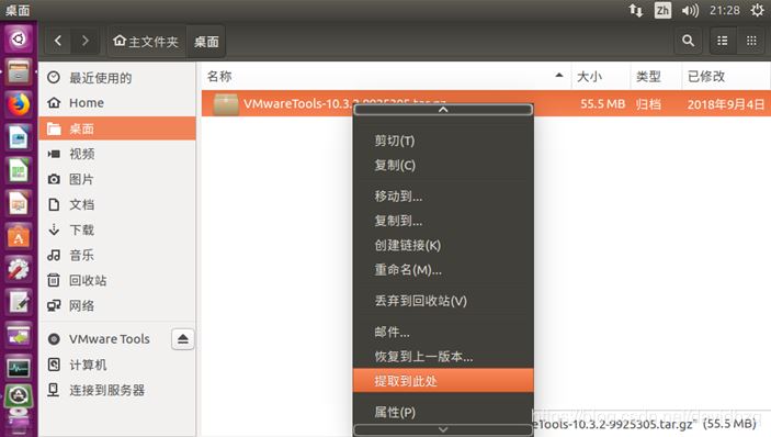 Vmware虚拟机如何与主机之间直接复制粘贴文件?(图12)