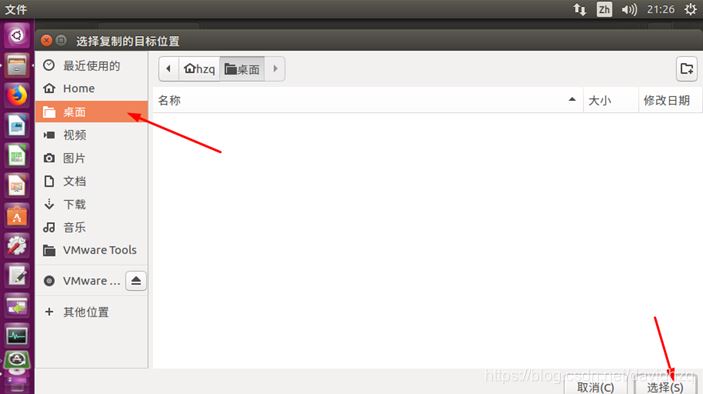 Vmware虚拟机如何与主机之间直接复制粘贴文件?(图11)