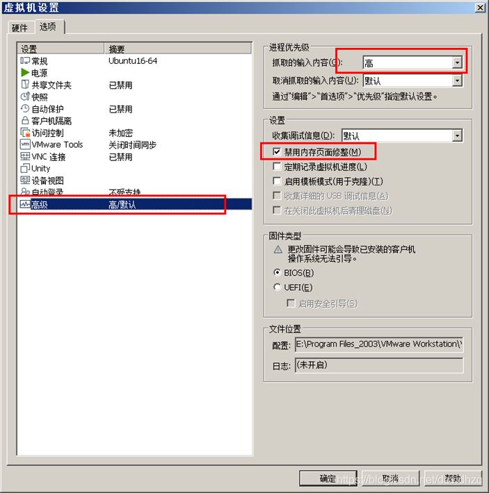 mware虚拟机运行速度卡慢原因分析及解决办法(图7)