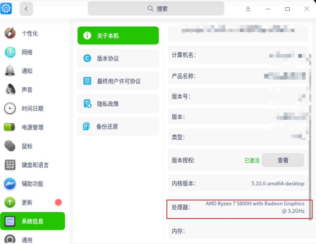 UOS系统怎么查看CPU型号? uos查看配置的技巧(图3)