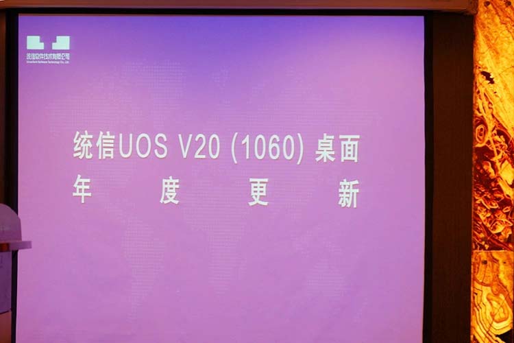 官宣:统信UOS桌面操作系统V20专业版(1060)年度更新(图1)