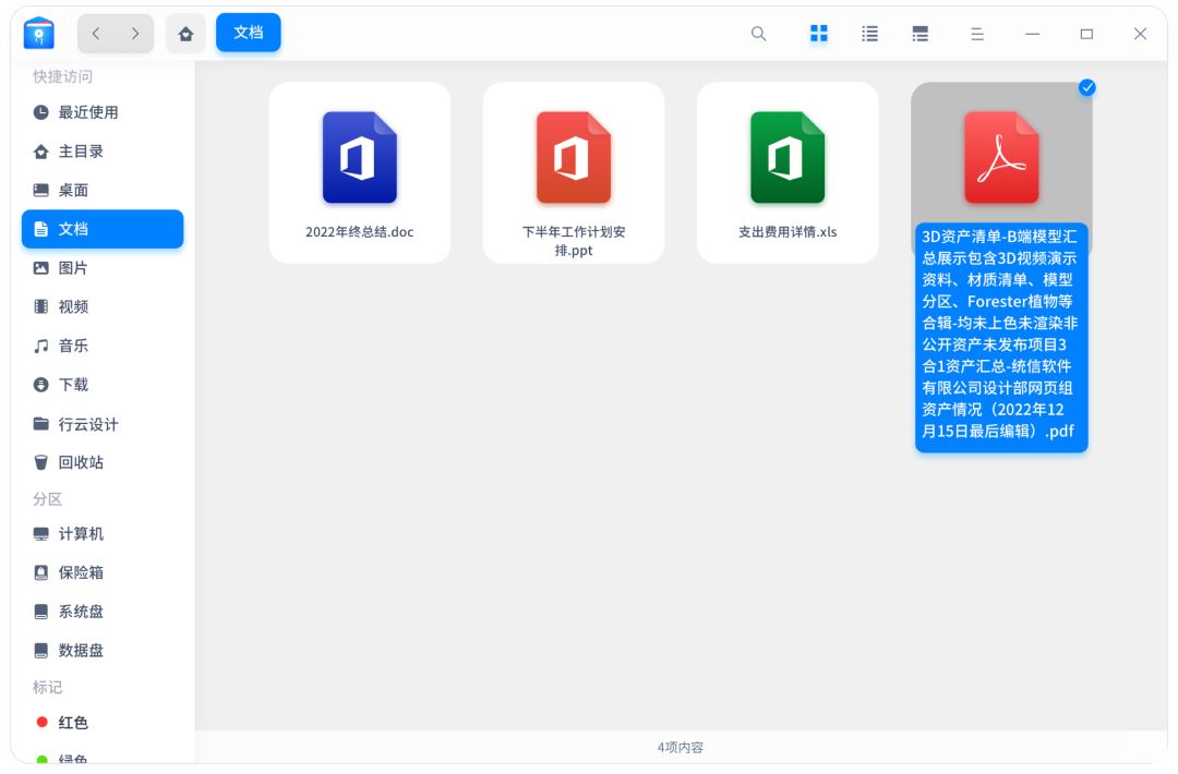 官宣:统信UOS桌面操作系统V20专业版(1060)年度更新(图4)