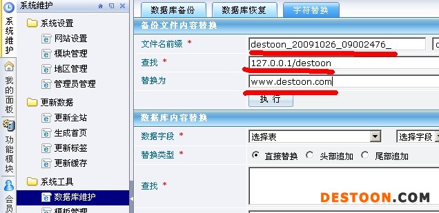 Destoon网站转移空间教程(图1)