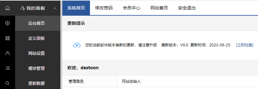 destoon系统更新(图1)