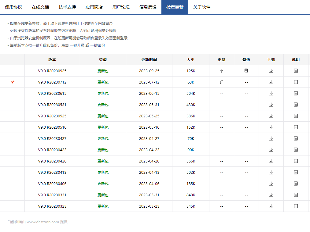 destoon系统更新(图2)