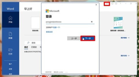 office怎么免费永久激活 office产品密钥永久激活码(图2)