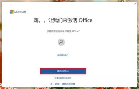 office怎么免费永久激活 office产品密钥永久激活码(图3)
