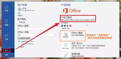 office怎么免费永久激活 office产品密钥永久激活码(图5)