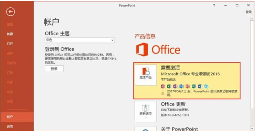 office2016怎么激活密钥？office2016怎么安装？