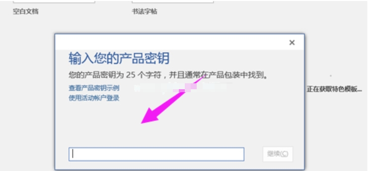 office2016怎么激活密钥？office2016怎么安装？