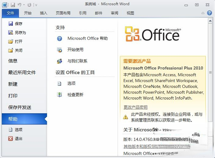 office2010密钥,office2010激活密钥,office2010永久密钥激活码最新分享