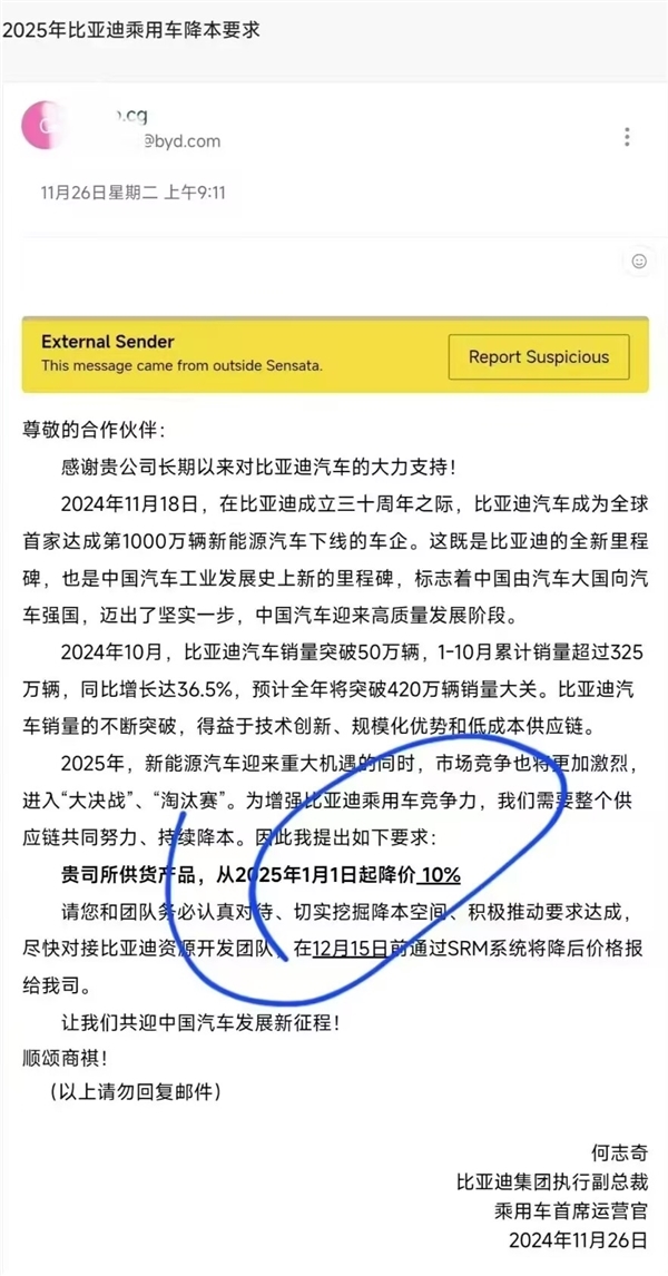 新一轮汽车价格战开打!比亚迪:要求供应商降价10% 特斯拉:付款周期只要90天(图2) 新一轮汽车价格战开打!比亚迪:要求供应商降价10% 特斯拉:付款周期只要90天