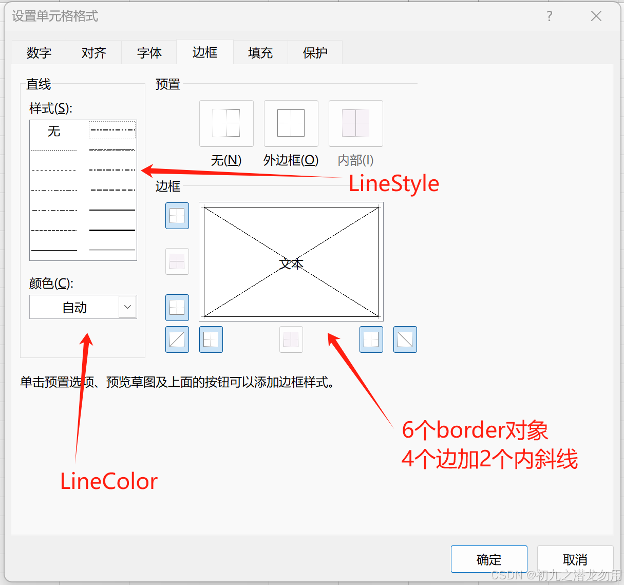 C#解决Excel边框样式无法复制及格式刷功能(图7)