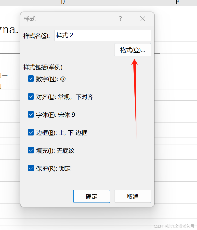 C#解决Excel边框样式无法复制及格式刷功能(图6)