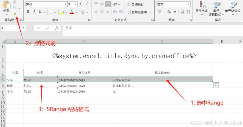 C#解决Excel边框样式无法复制及格式刷功能(图4)