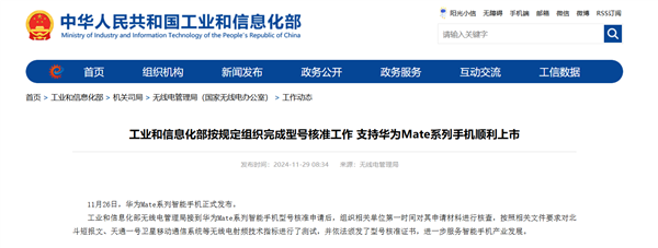 工信部力挺 第一时间核查材料!支持华为Mate 70系列顺利上市(图1) 工信部出手力挺 第一时间核查材料!支持华为Mate 70系列顺利上市