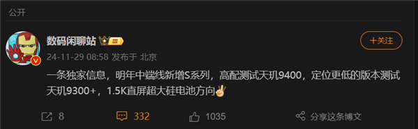 一加全新S系列曝光:天玑9300+/9400双平台 主打性价比(图1) 一加全新S系列曝光:天玑9300+/9400双平台 主打性价比