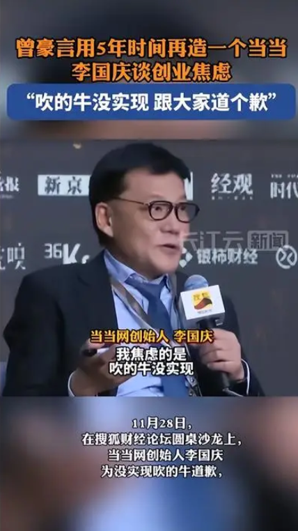 当当网创始人李国庆谈创业焦虑:净身出户吹的牛没实现 没做到真有点寒碜(图2) 当当网创始人李国庆谈创业焦虑:净身出户吹的牛没实现 没做到真有点寒碜