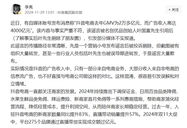营销号编造抖音电商一年GMV超2万亿元!官方辟谣(图1) 营销号编造抖音电商一年GMV超2万亿元!官方辟谣