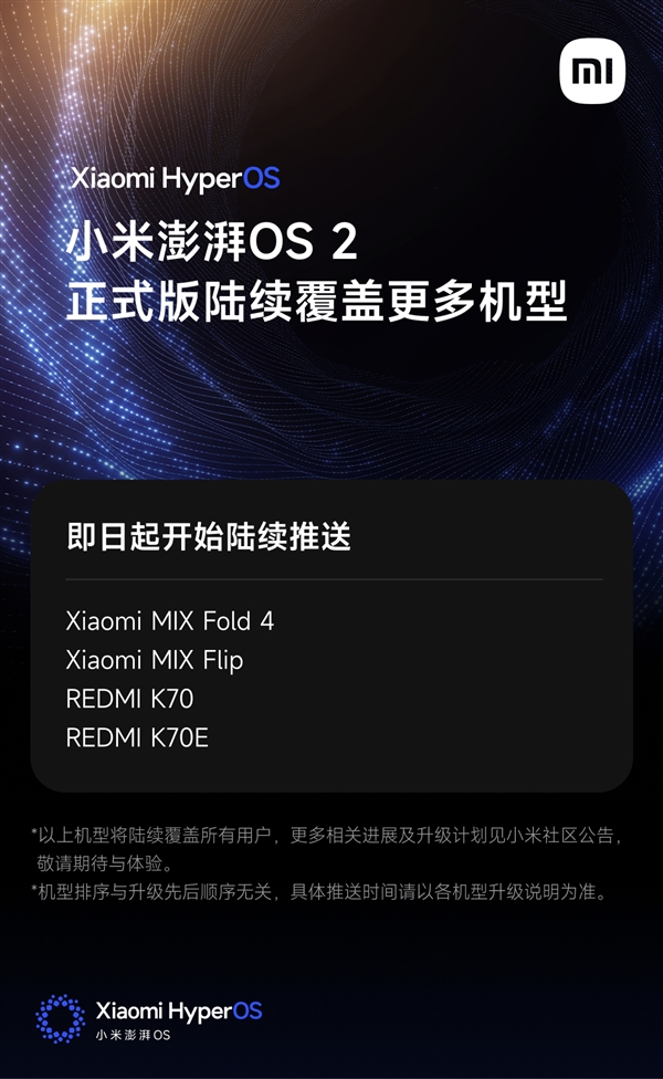 流畅性大增!小米MIX Fold 4/Flip、K70/K70E推送澎湃OS 2(图2) 流畅性大增!小米MIX Fold 4/Flip、K70/K70E推送澎湃OS 2