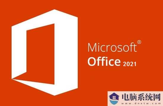 正版office2021永久激活密钥(图1) 正版office2021永久激活密钥