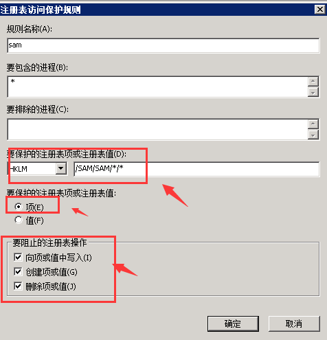利用McAfee策略让入侵者无法创建用户+无法删除用户+无法改密码的设置方法(图1)
