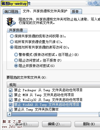 mcafee 企业版 8.0i设置教程(图4)