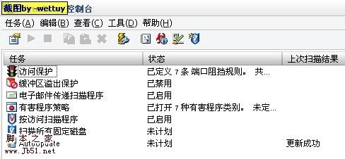 mcafee 企业版 8.0i设置教程(图1)