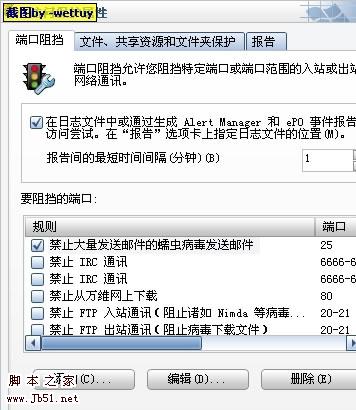mcafee 企业版 8.0i设置教程(图2)