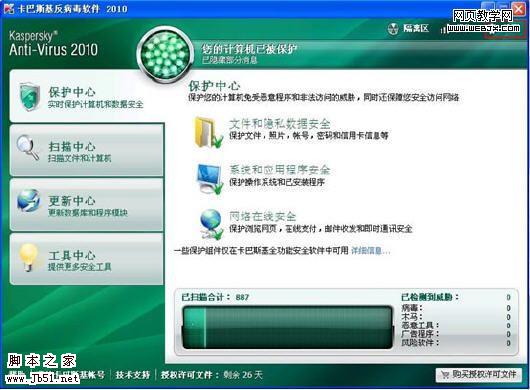 卡巴斯基2010 添加信任程序的方法(图1) 卡巴斯基2010中添加信任程序的方法-脚本之家