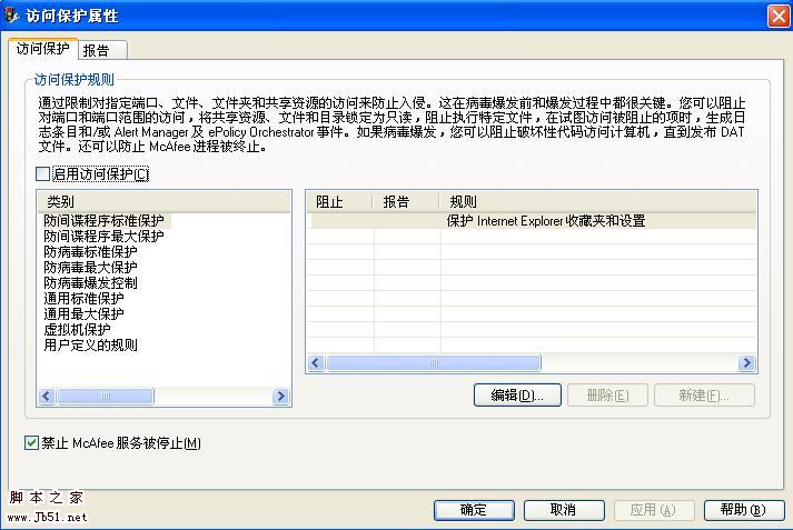 McAfee 打造超安全的Web站点目录的图文教程(图2)