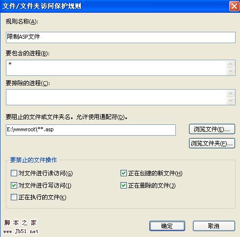 McAfee 打造超安全的Web站点目录的图文教程(图5)