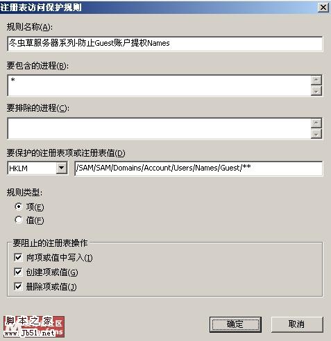 麦咖啡(mcafee) 冬虫草服务器系列 防止窜改用户账户的设置(图3)