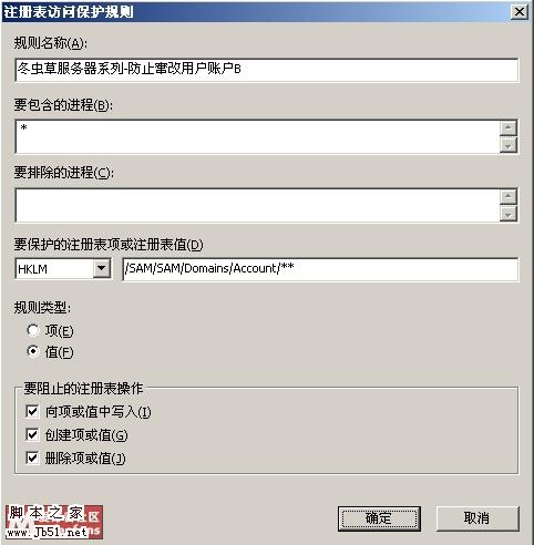麦咖啡(mcafee) 冬虫草服务器系列 防止窜改用户账户的设置(图2)