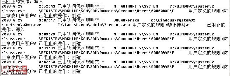 麦咖啡(mcafee) 冬虫草服务器系列 防止窜改用户账户的设置(图7)