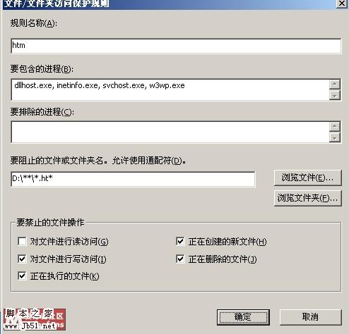 mcafee 服务器防挂马设置图解教程(图3)