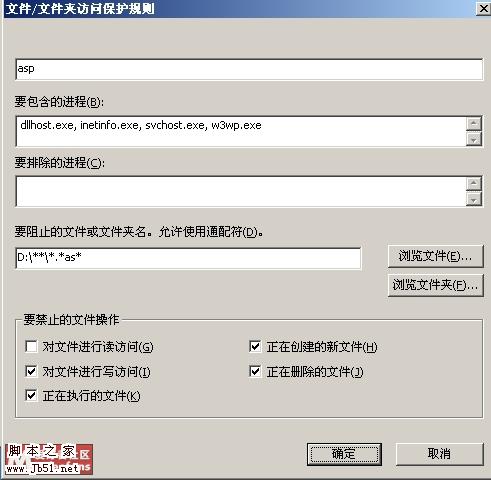 mcafee 服务器防挂马设置图解教程(图2)