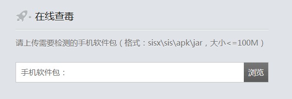 APK在线检测杀毒推荐网址(图2)
