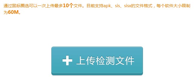 APK在线检测杀毒推荐网址(图1)