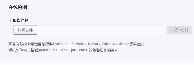 APK在线检测杀毒推荐网址(图4)