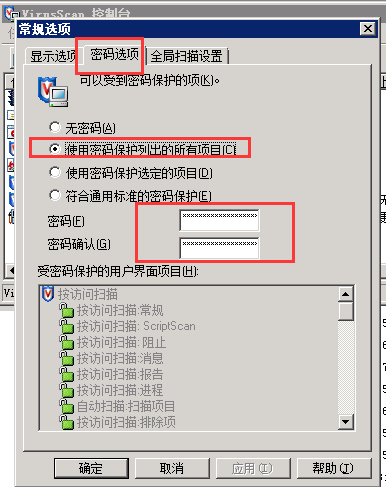 McAfee VirusScan控制台的用户解锁密码忘记的解决方法(图2)
