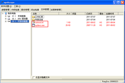 Autorun.inf U盘病毒手工解决方法(图3)