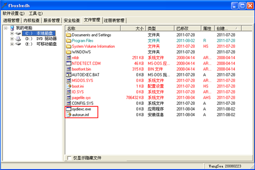 Autorun.inf U盘病毒手工解决方法(图4)