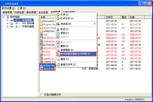 Autorun.inf U盘病毒手工解决方法(图6)