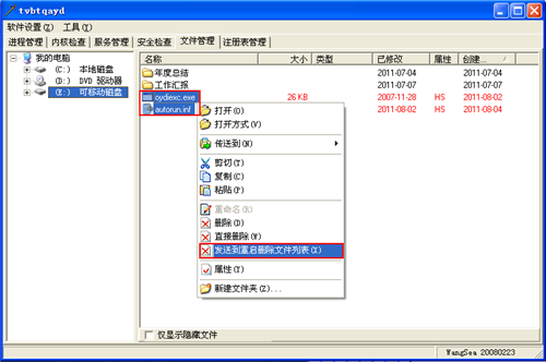 Autorun.inf U盘病毒手工解决方法(图7)