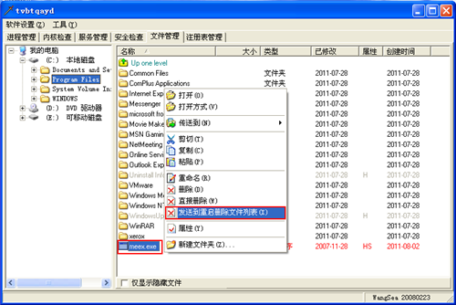 Autorun.inf U盘病毒手工解决方法(图8)