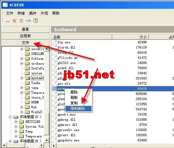 如何手动清除那些利用了映像劫持技术的病毒(图2)