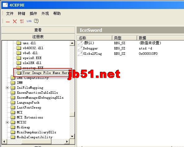 如何手动清除那些利用了映像劫持技术的病毒(图3)