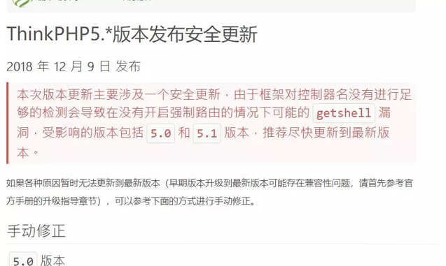 thinkphp代码执行getshell的漏洞解决(图4)