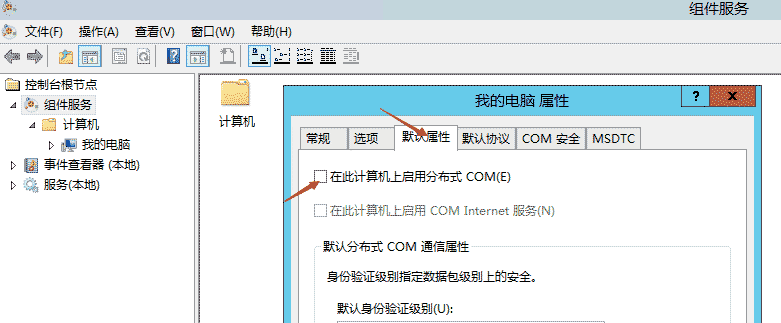 Windows系统安全风险-本地NTLM重放提权(图2)